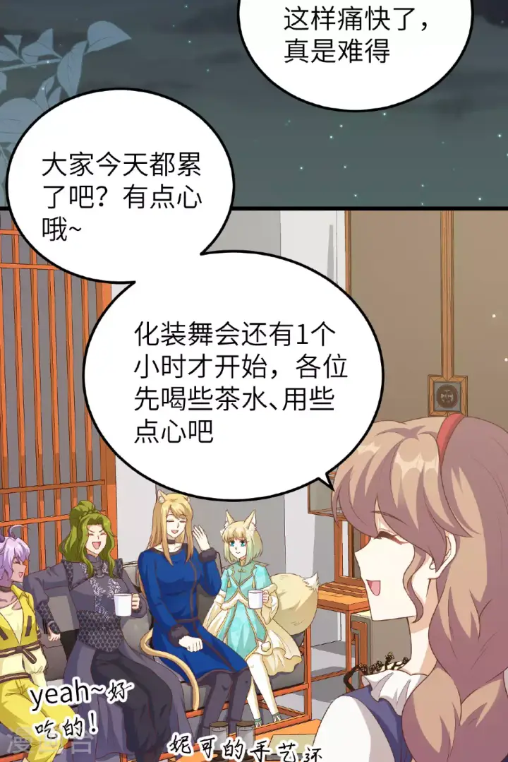 漫画《从今天开始当城主》第473话第3张图