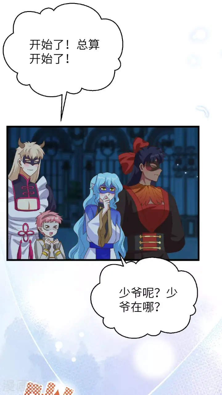 漫画《从今天开始当城主》第473话第37张图
