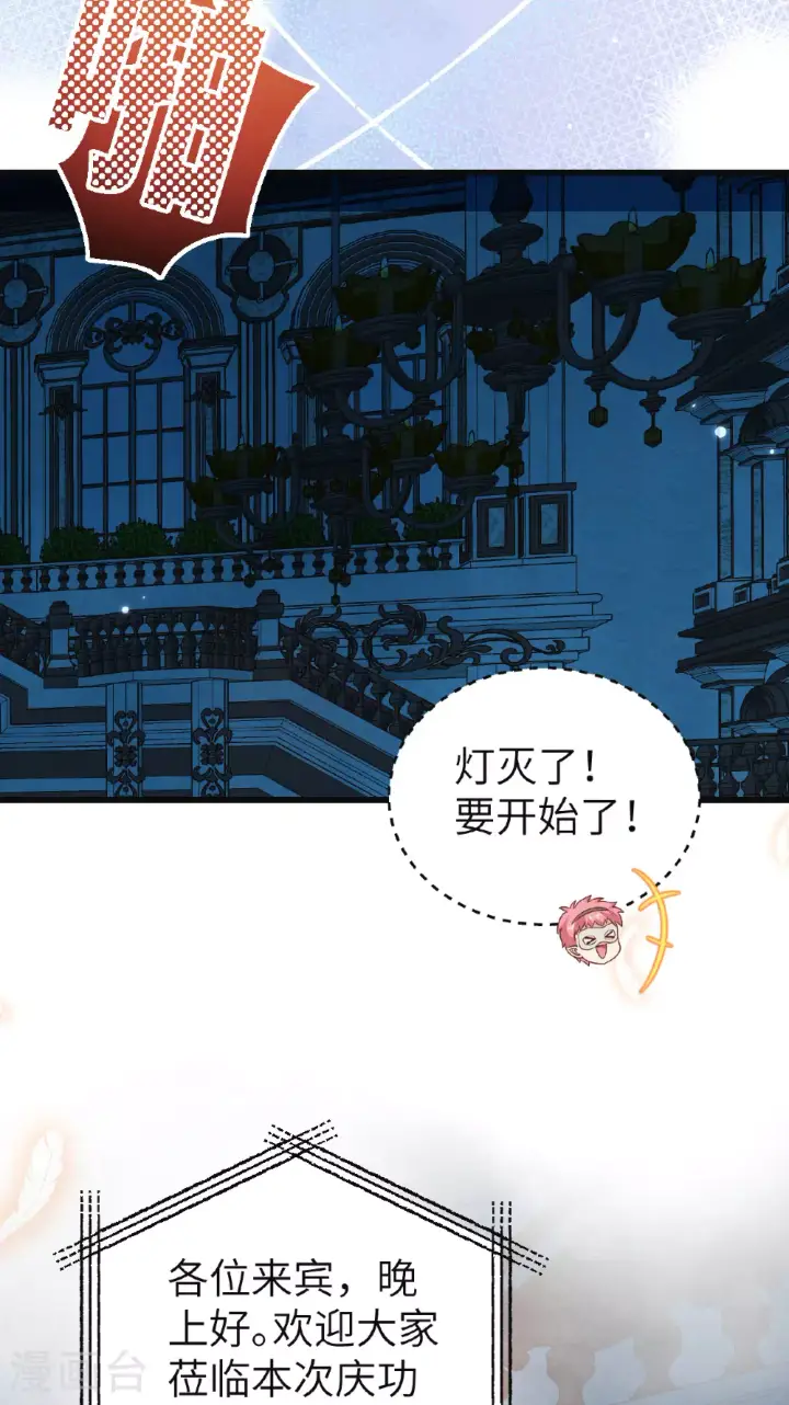 漫画《从今天开始当城主》第473话第38张图