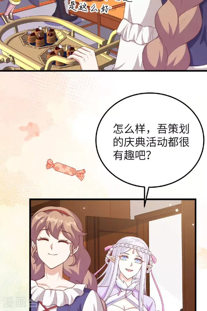 漫画《从今天开始当城主》第473话第4张图