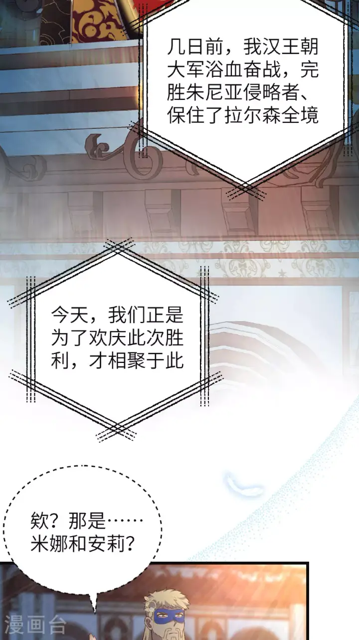 漫画《从今天开始当城主》第473话第40张图