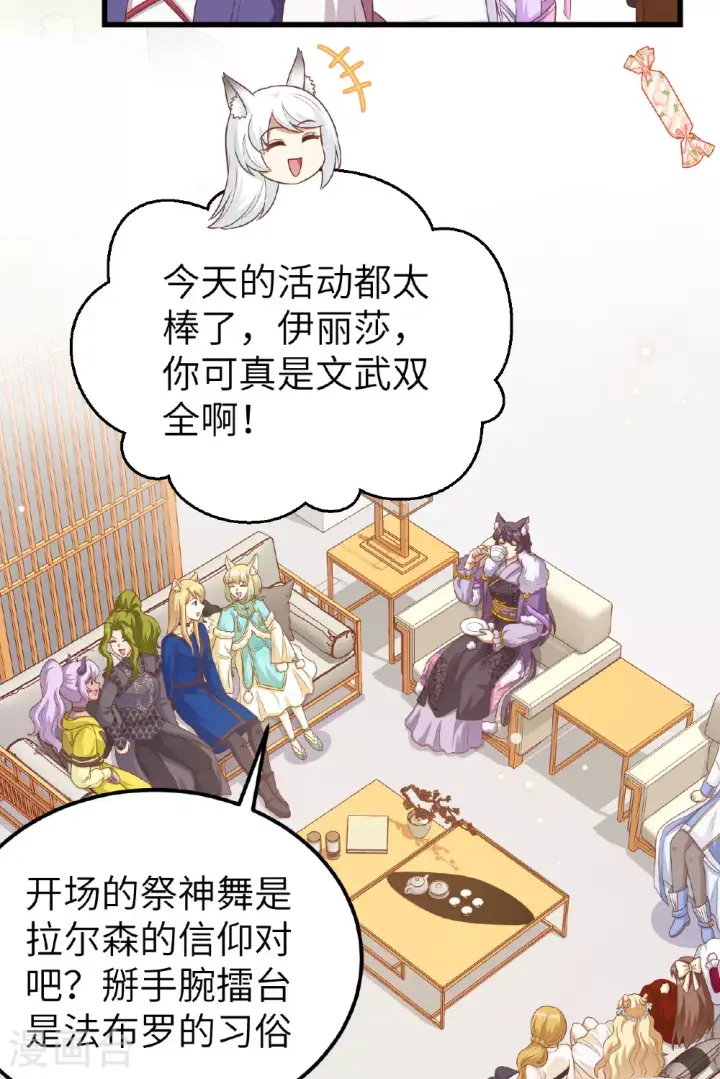 漫画《从今天开始当城主》第473话第5张图