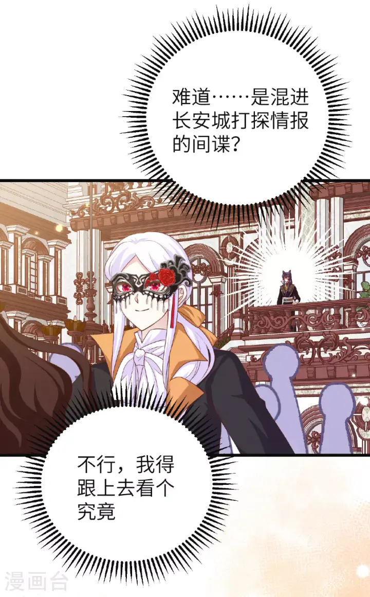 漫画《从今天开始当城主》第473话第52张图
