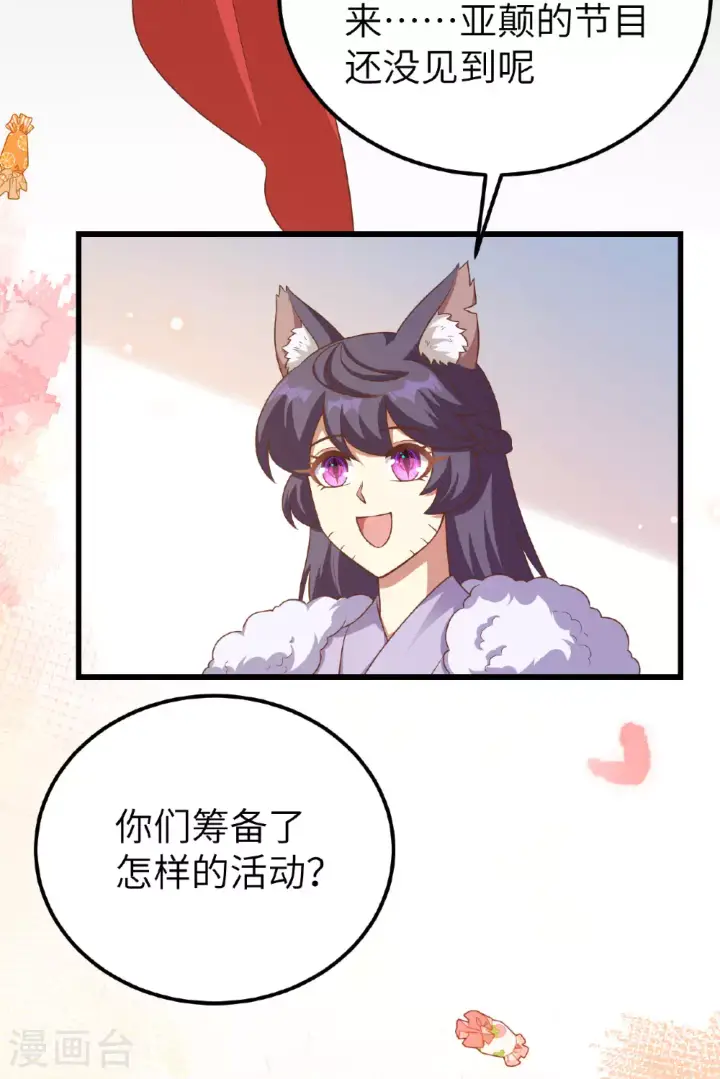 漫画《从今天开始当城主》第473话第7张图