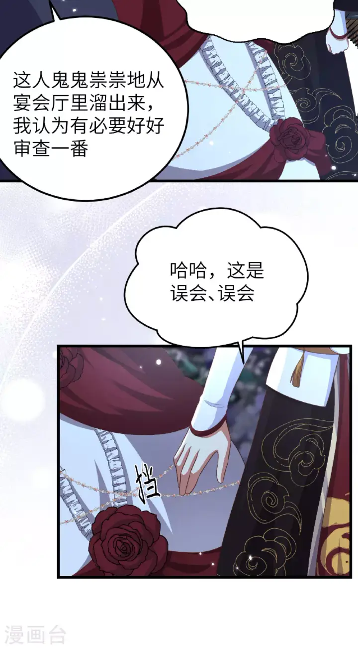 漫画《从今天开始当城主》第474话第13张图