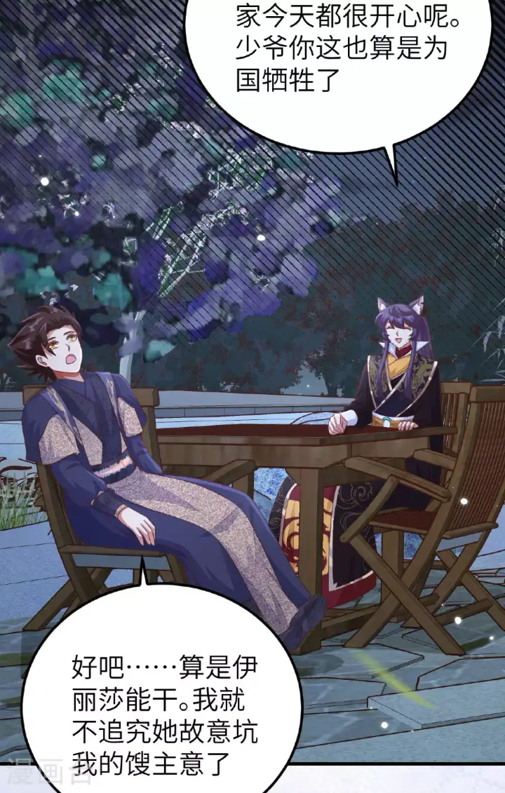 漫画《从今天开始当城主》第474话第24张图