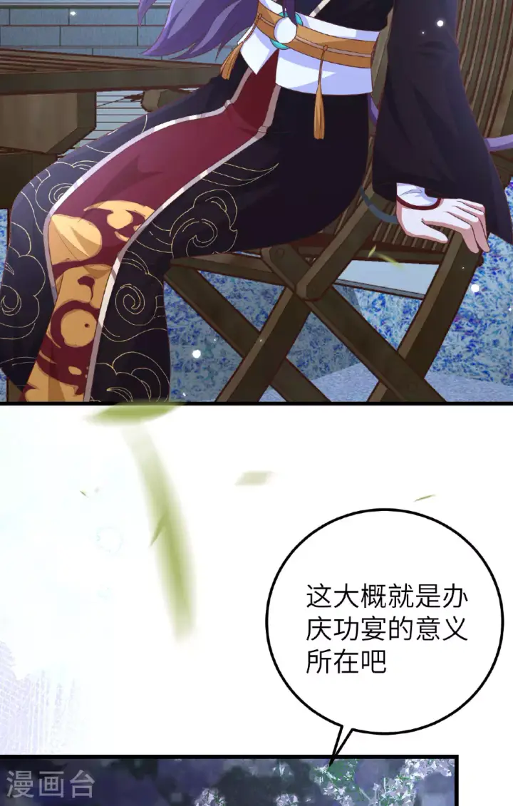 漫画《从今天开始当城主》第474话第26张图