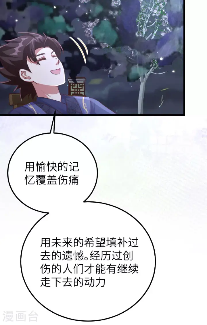 漫画《从今天开始当城主》第474话第27张图