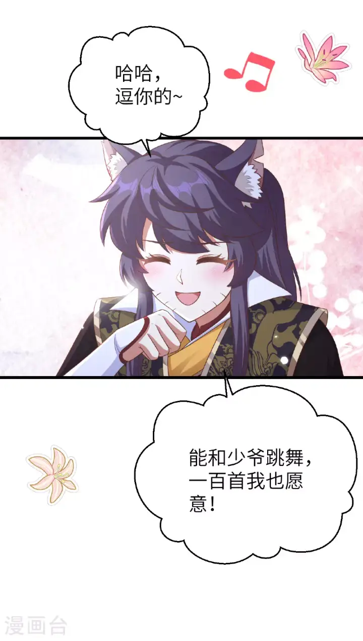 漫画《从今天开始当城主》第474话第33张图