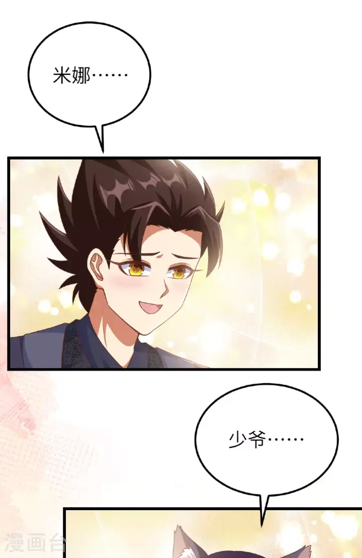 漫画《从今天开始当城主》第474话第34张图