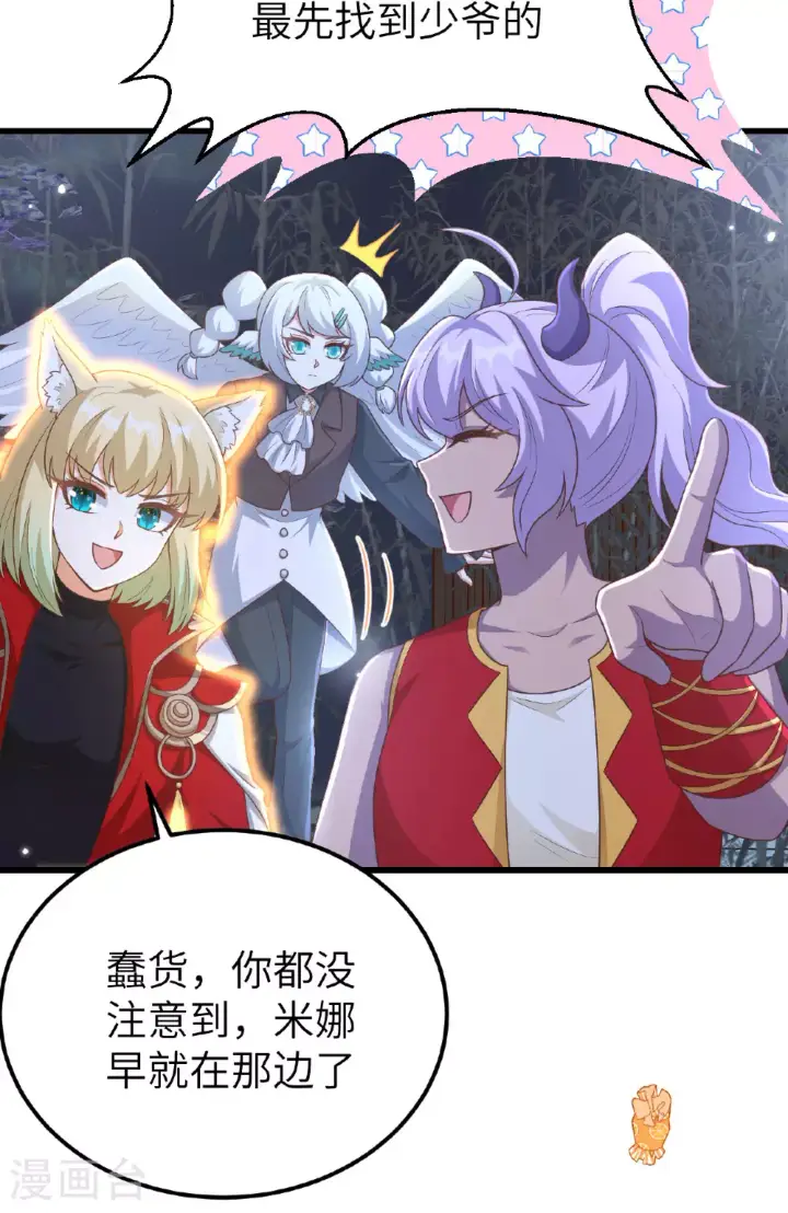 漫画《从今天开始当城主》第474话第38张图