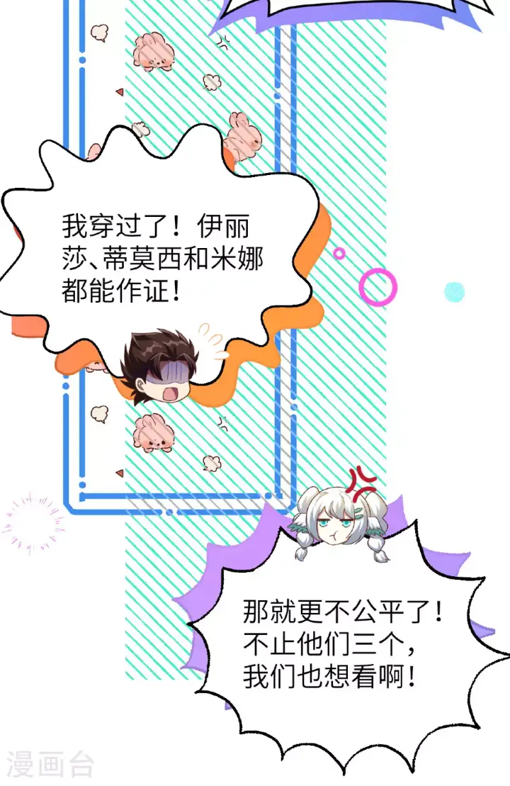 漫画《从今天开始当城主》第474话第41张图