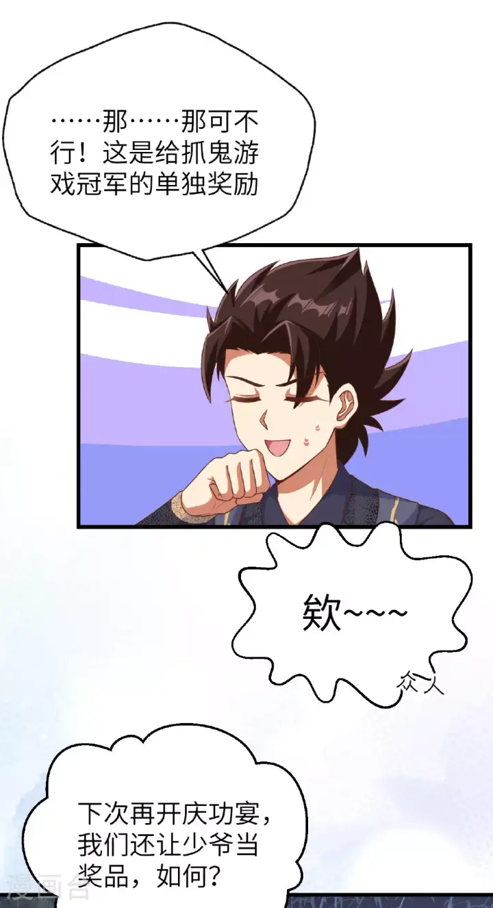 漫画《从今天开始当城主》第474话第42张图