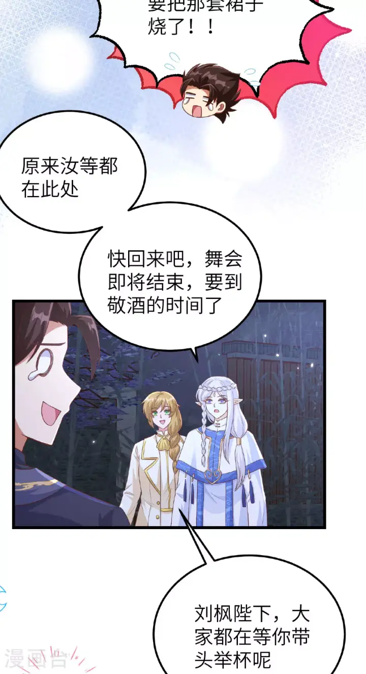 漫画《从今天开始当城主》第474话第44张图