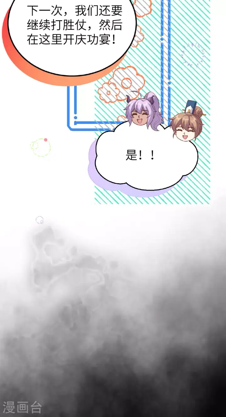 漫画《从今天开始当城主》第474话第46张图
