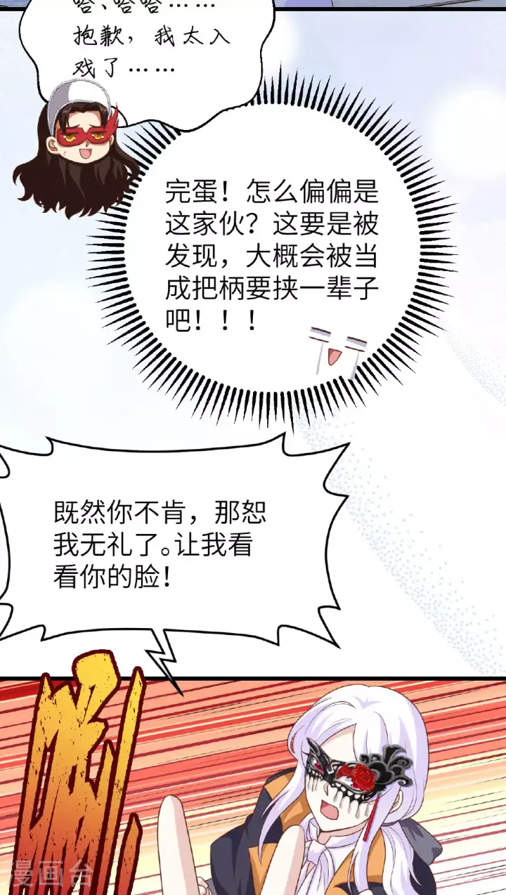 漫画《从今天开始当城主》第474话第6张图