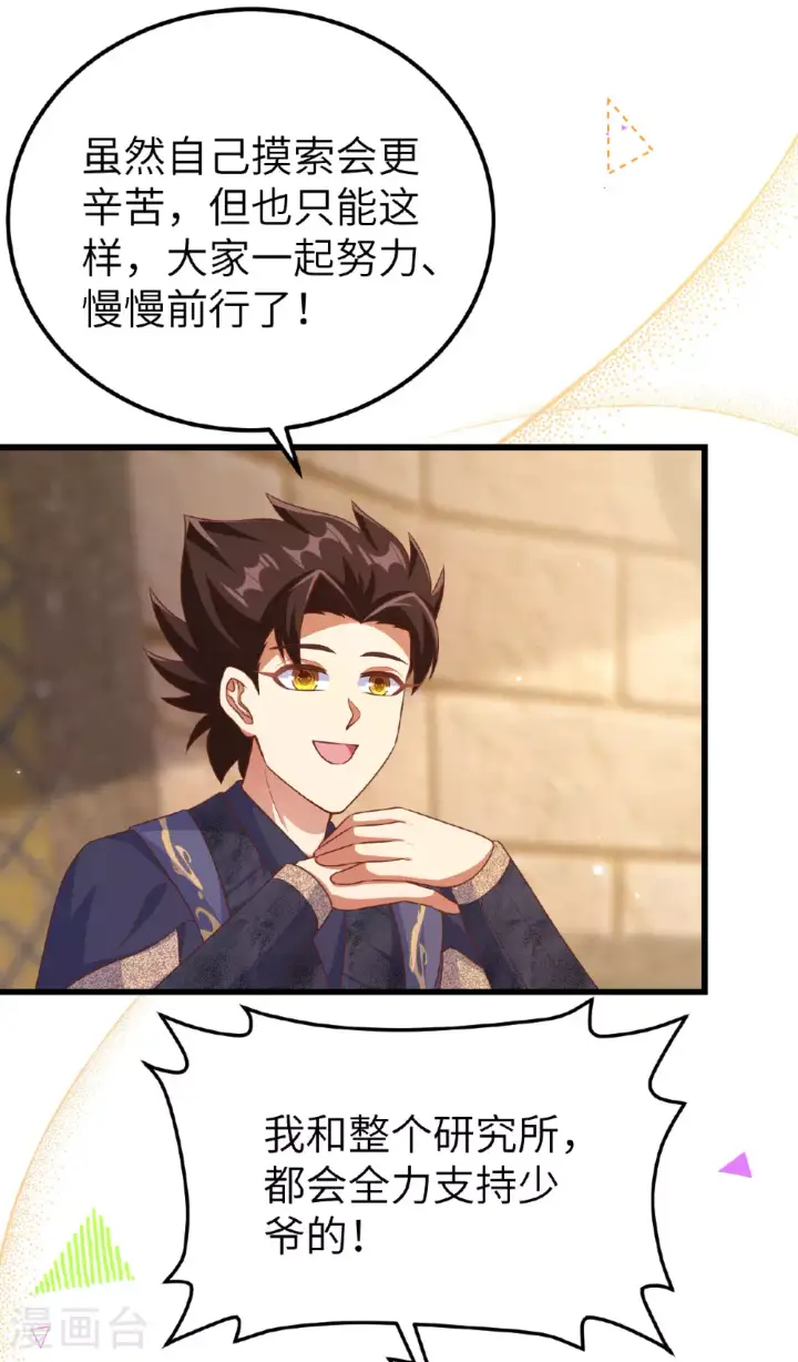 漫画《从今天开始当城主》第475话第30张图