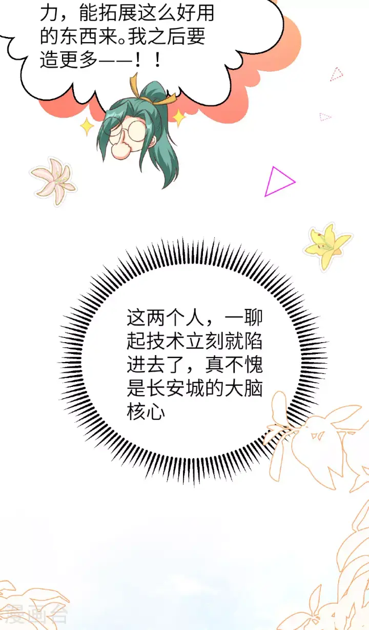 漫画《从今天开始当城主》第475话第33张图