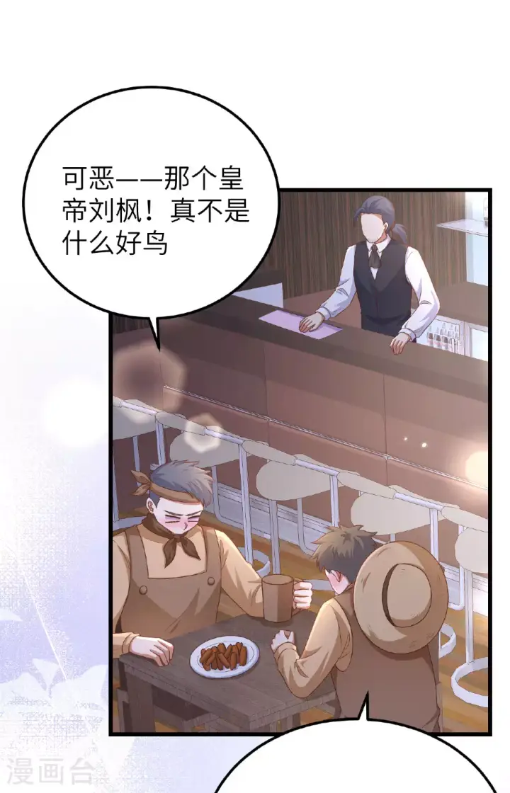 漫画《从今天开始当城主》第475话第36张图