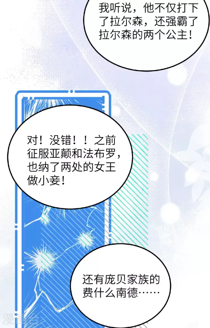 漫画《从今天开始当城主》第475话第37张图