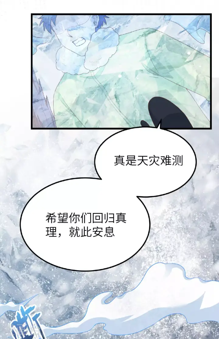 漫画《从今天开始当城主》第475话第4张图