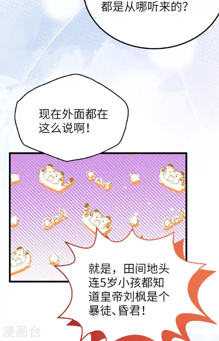 漫画《从今天开始当城主》第475话第40张图