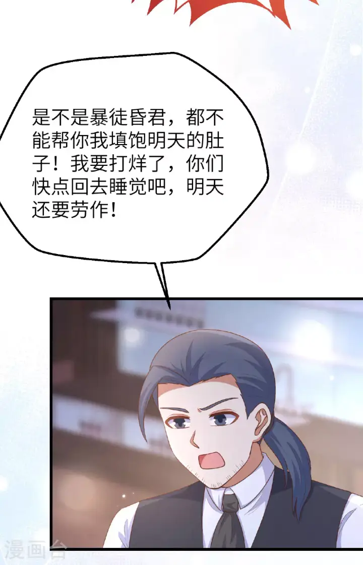 漫画《从今天开始当城主》第475话第41张图
