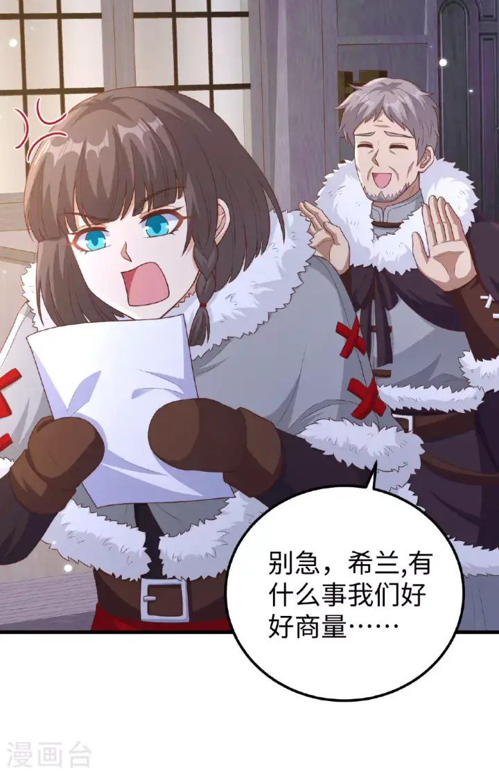 漫画《从今天开始当城主》第475话第44张图
