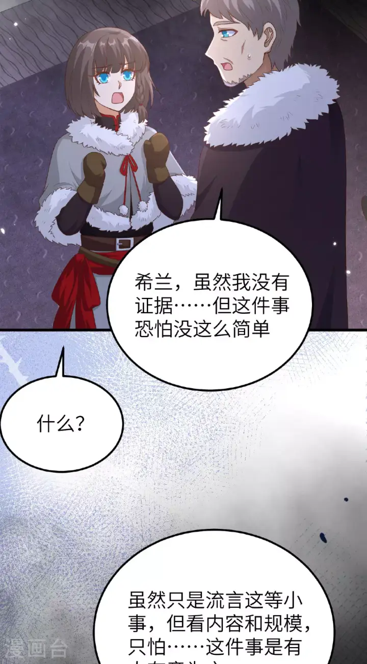漫画《从今天开始当城主》第475话第48张图
