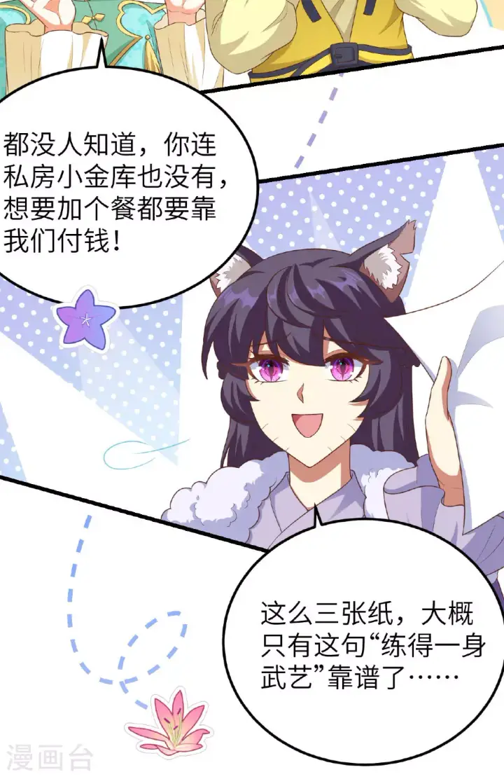 漫画《从今天开始当城主》第475话第60张图
