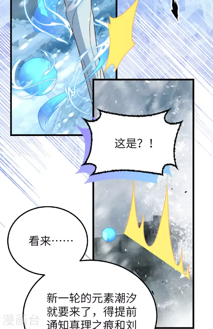 漫画《从今天开始当城主》第475话第7张图