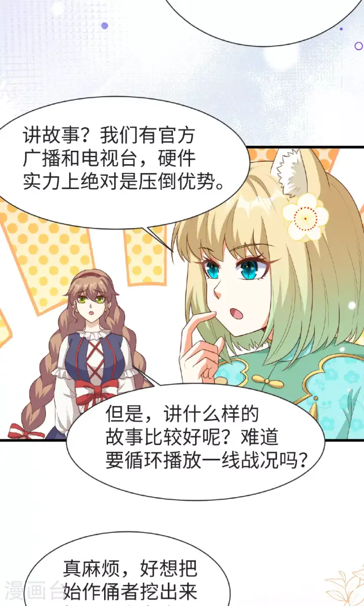 漫画《从今天开始当城主》第476话第10张图
