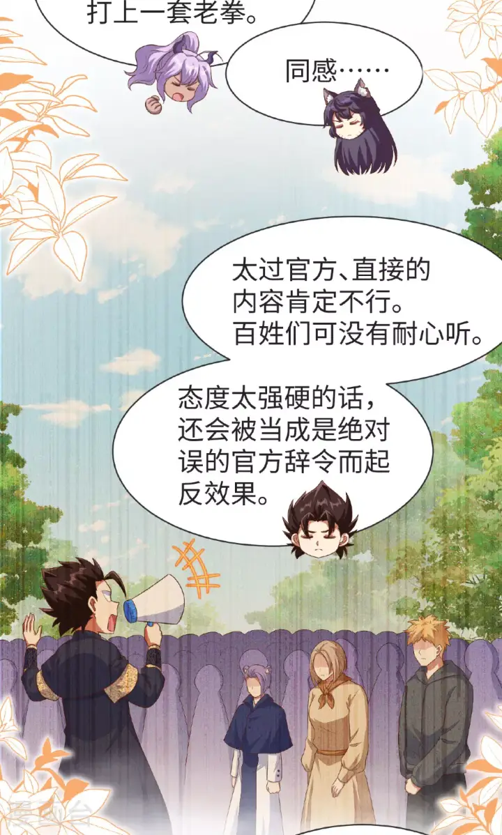 漫画《从今天开始当城主》第476话第11张图