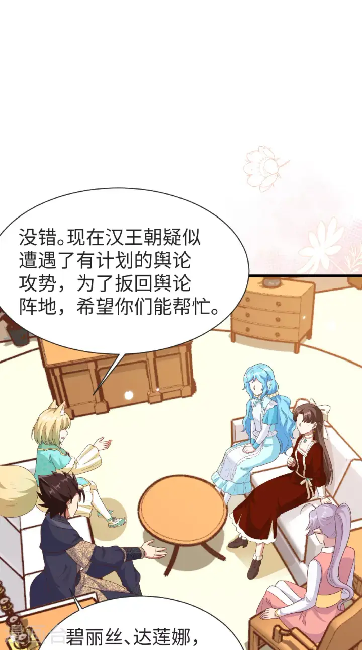 漫画《从今天开始当城主》第476话第16张图