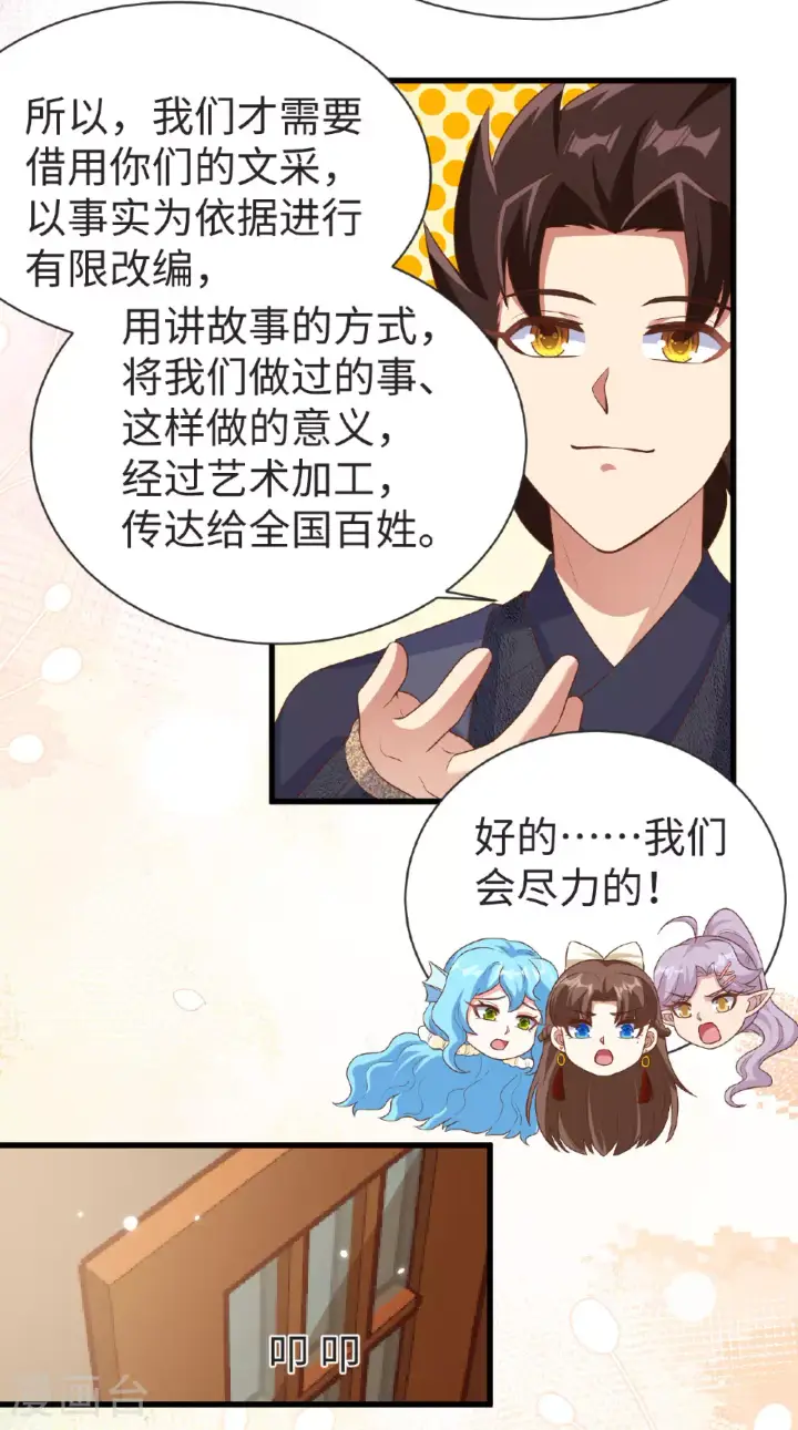 漫画《从今天开始当城主》第476话第18张图