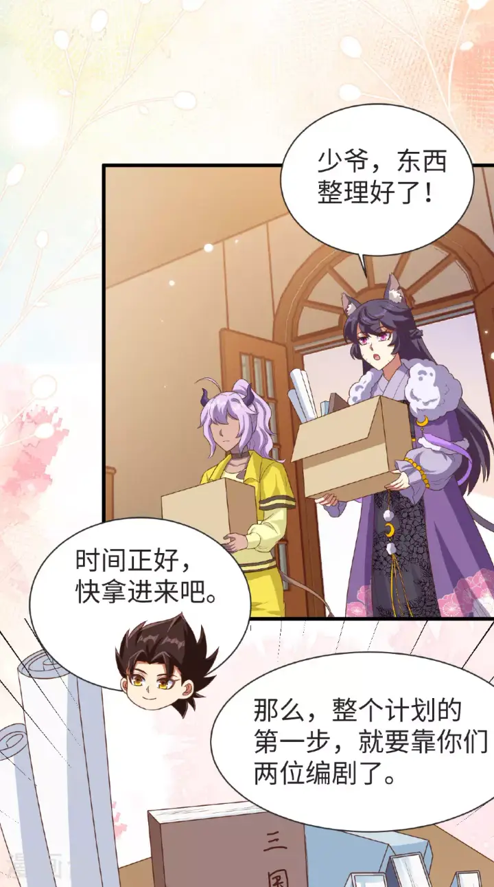 漫画《从今天开始当城主》第476话第19张图