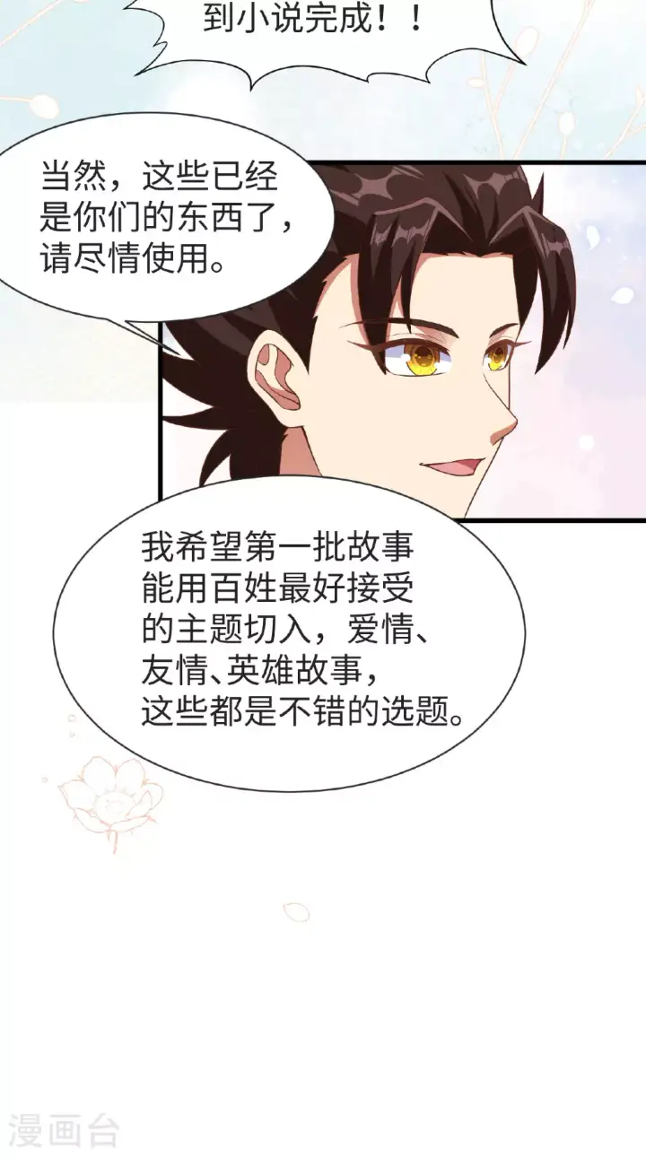 漫画《从今天开始当城主》第476话第21张图