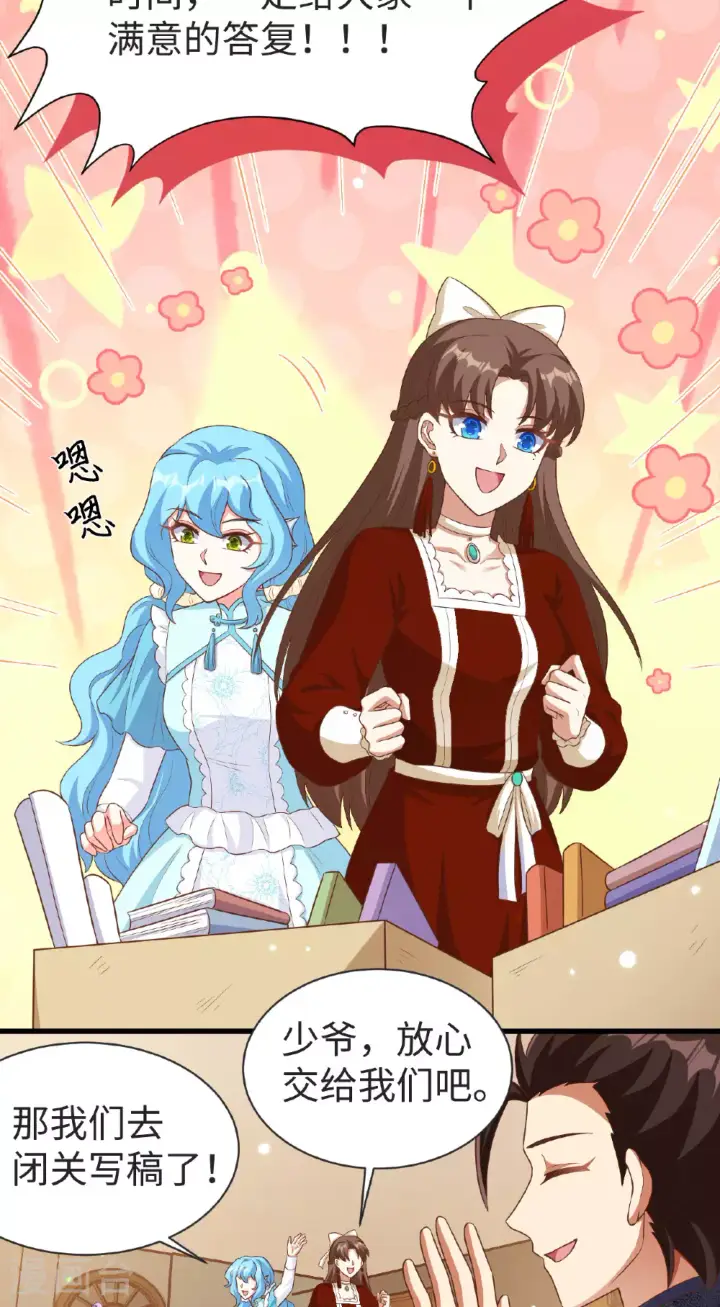 漫画《从今天开始当城主》第476话第23张图