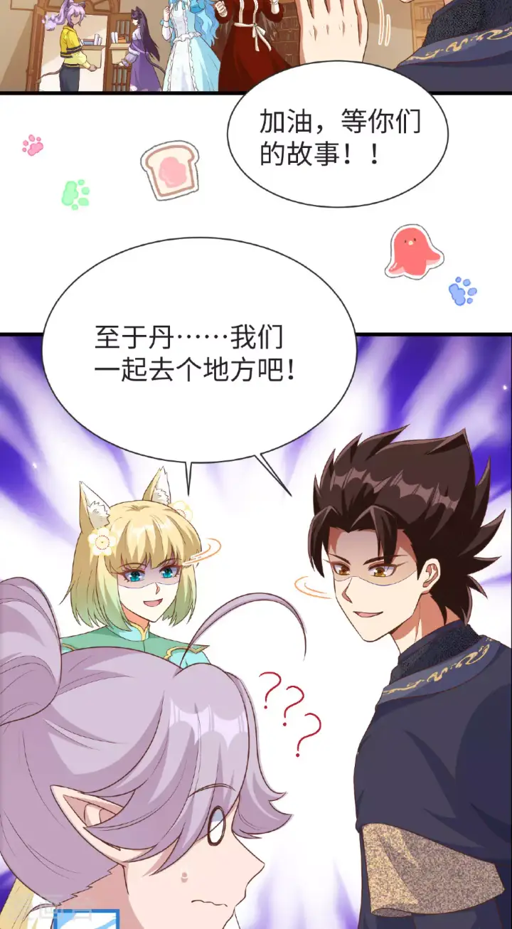 漫画《从今天开始当城主》第476话第24张图