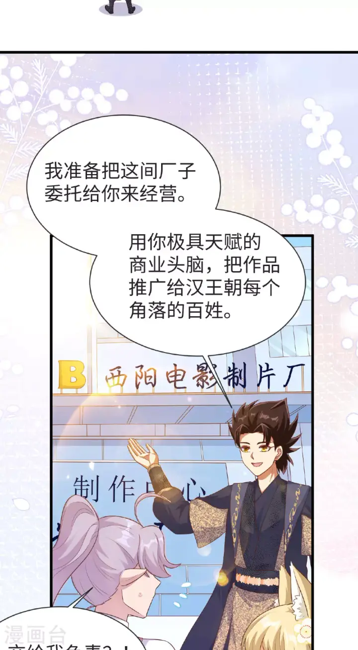 漫画《从今天开始当城主》第476话第27张图