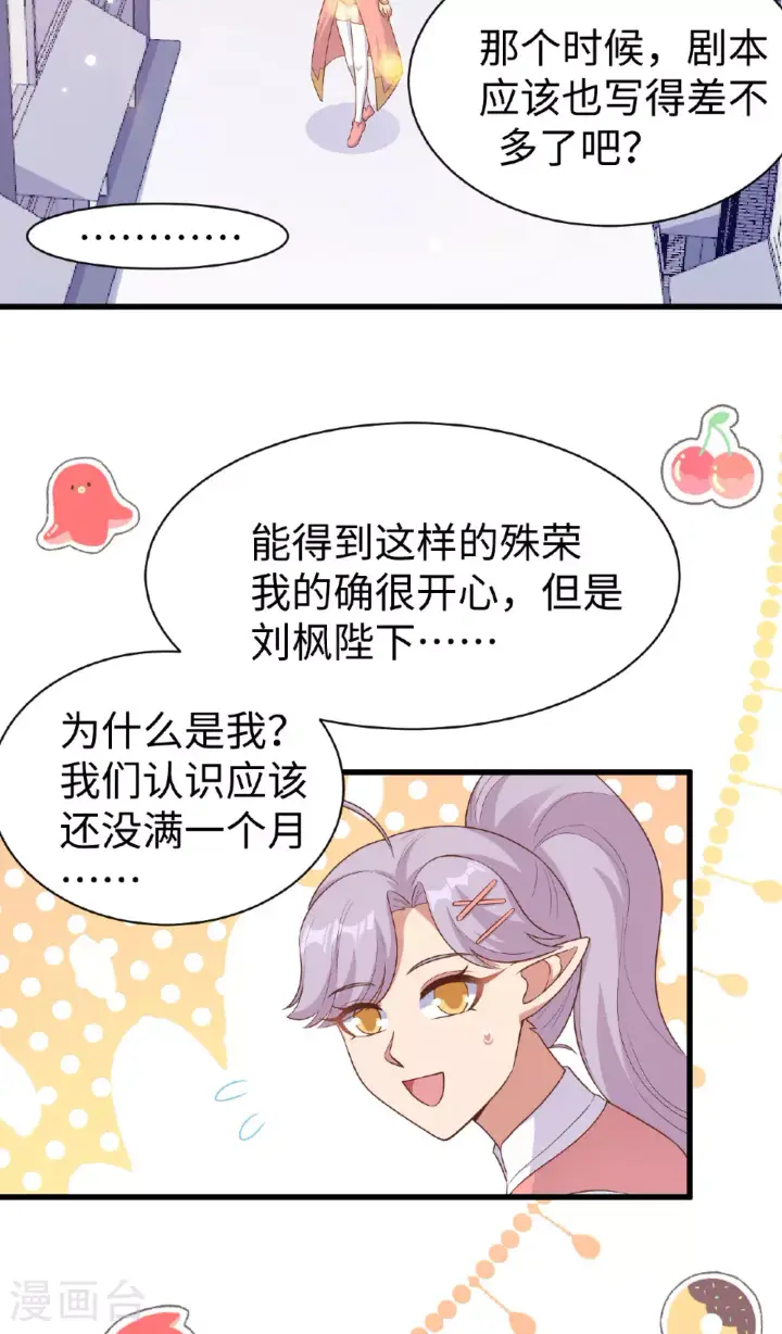 漫画《从今天开始当城主》第476话第30张图