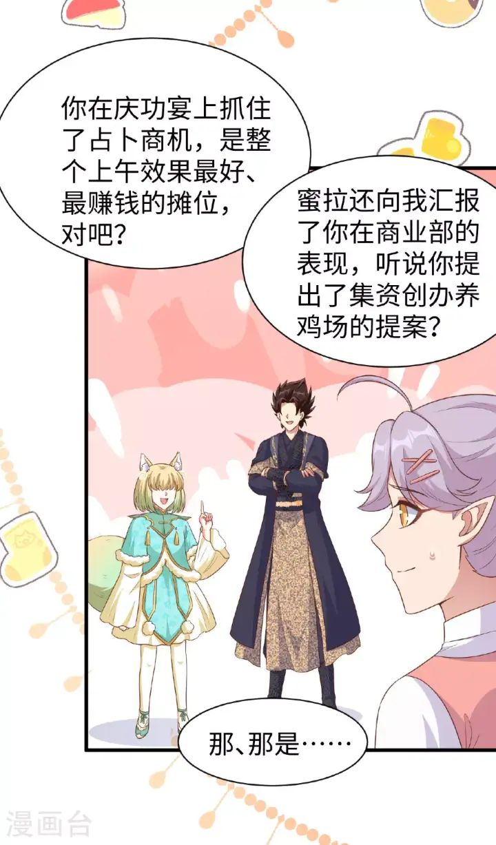 漫画《从今天开始当城主》第476话第31张图
