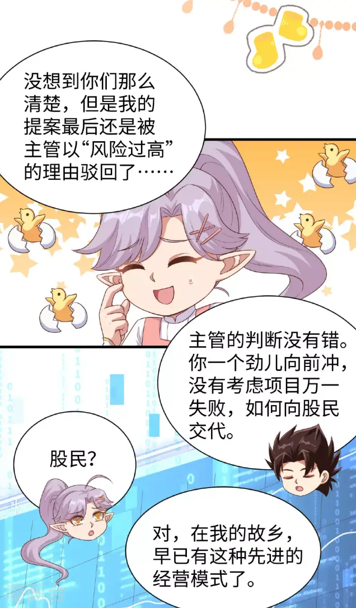 漫画《从今天开始当城主》第476话第32张图