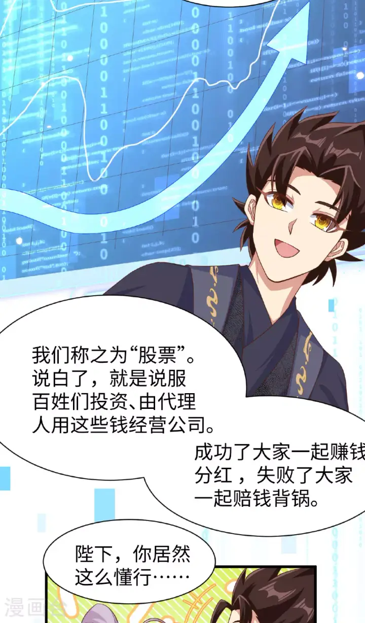 漫画《从今天开始当城主》第476话第33张图
