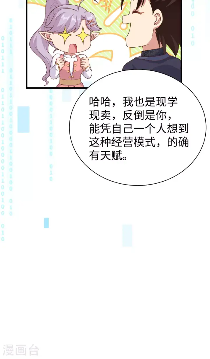 漫画《从今天开始当城主》第476话第34张图