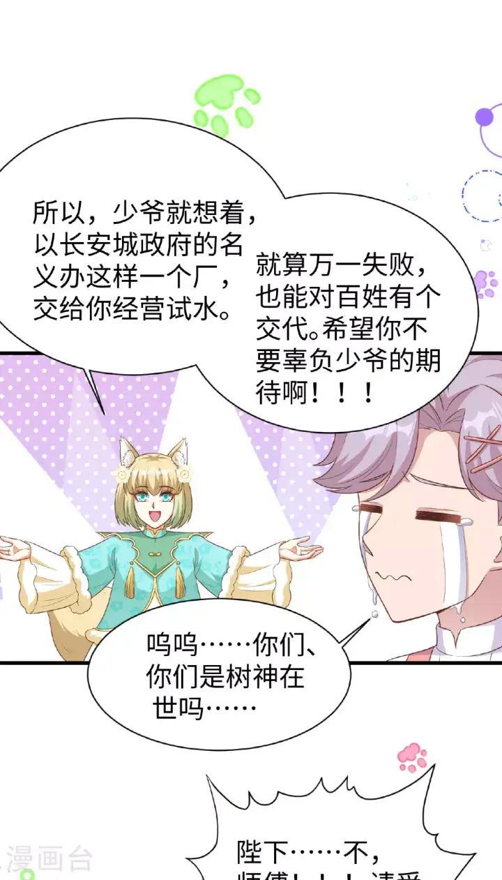 漫画《从今天开始当城主》第476话第35张图