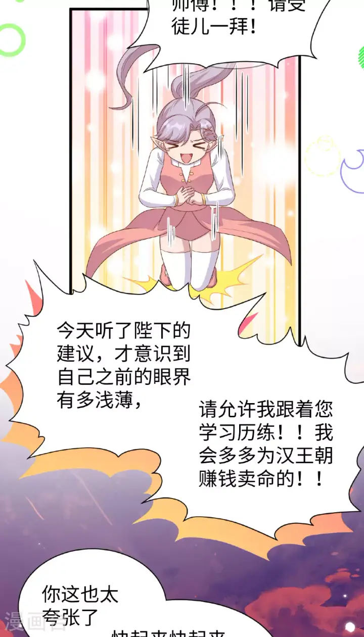 漫画《从今天开始当城主》第476话第36张图