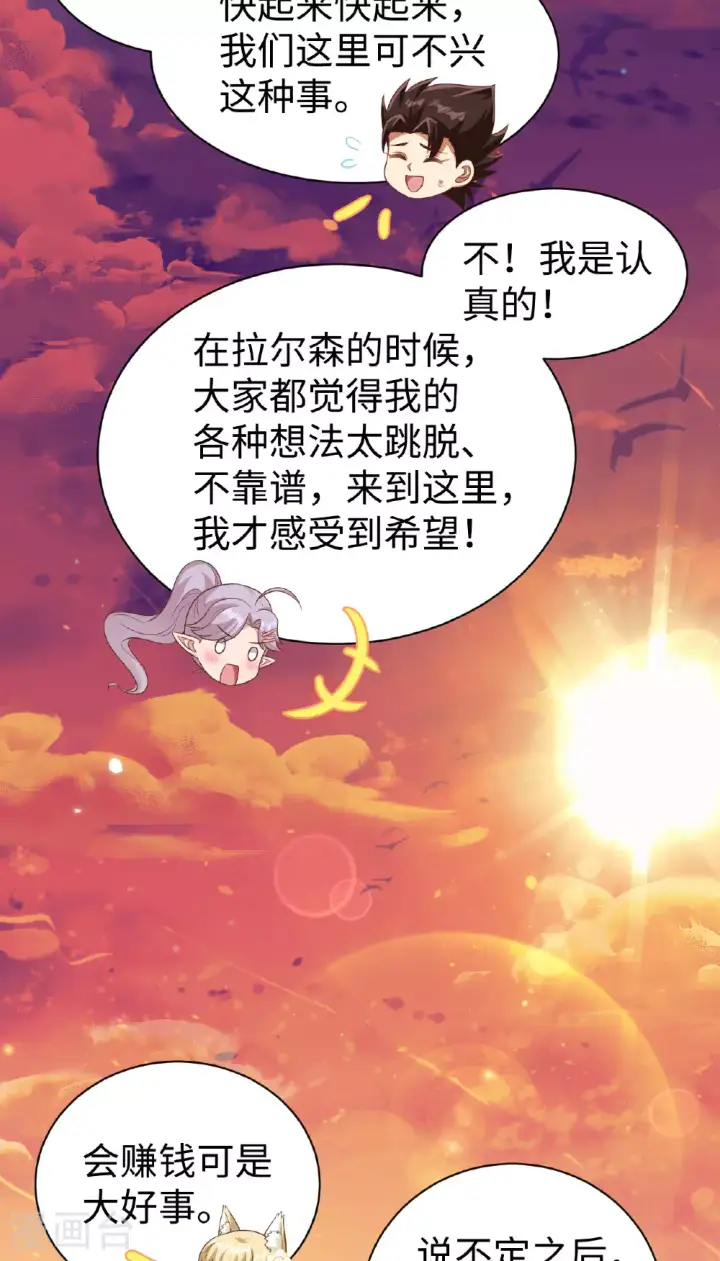 漫画《从今天开始当城主》第476话第37张图