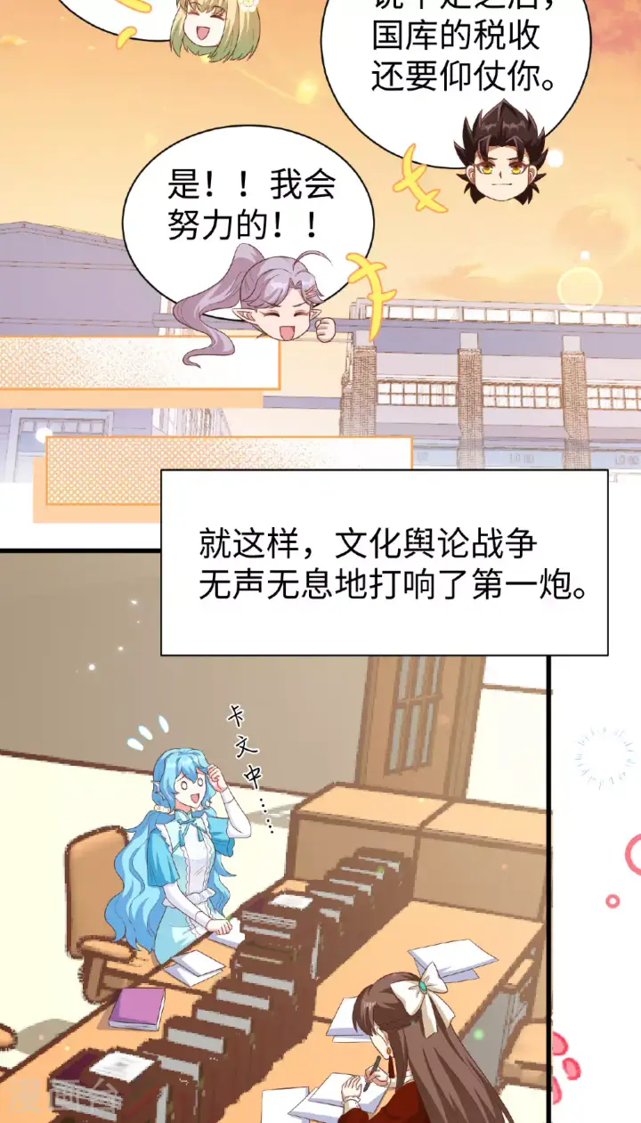 漫画《从今天开始当城主》第476话第38张图