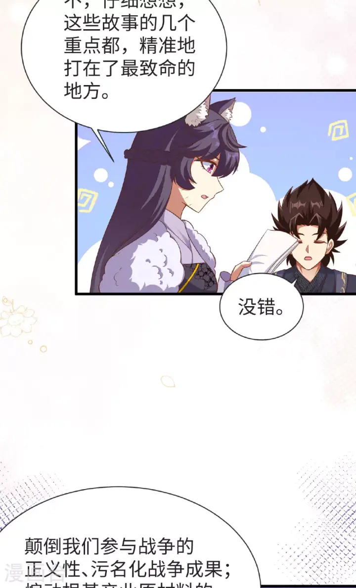 漫画《从今天开始当城主》第476话第4张图